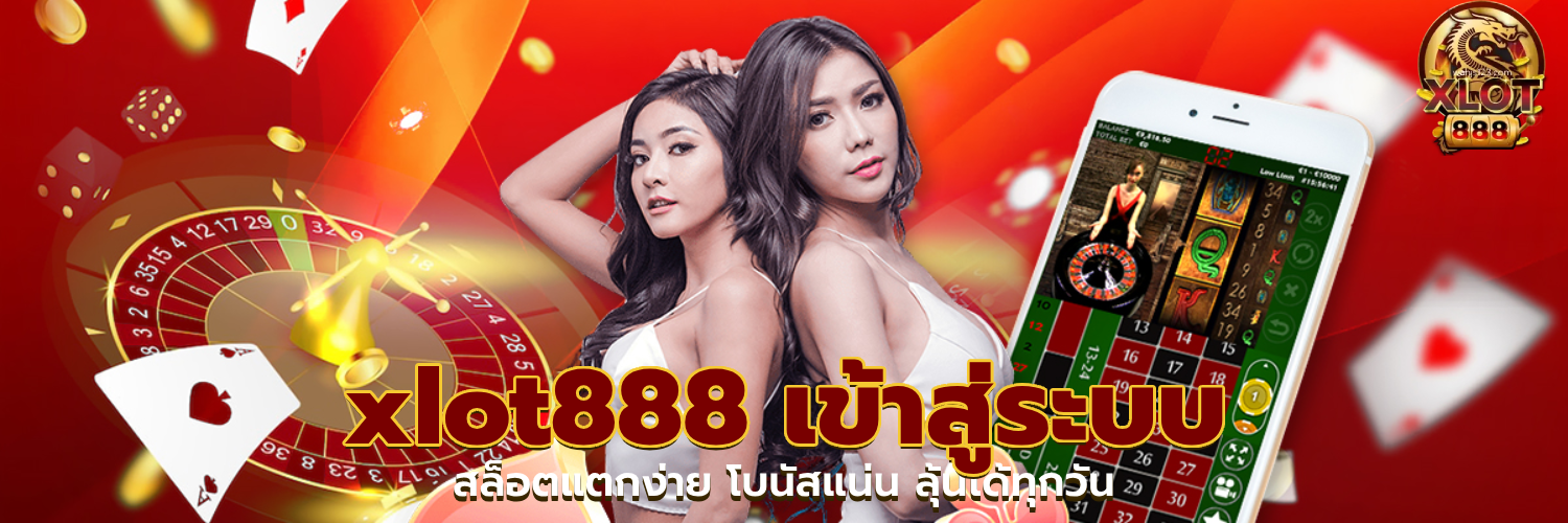 xlot888 เข้าสู่ระบบ